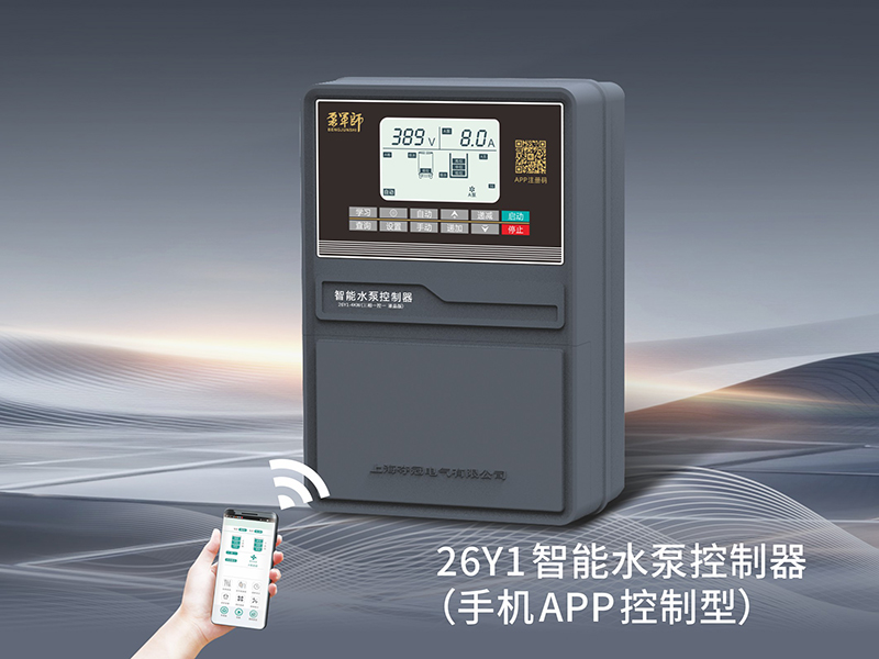 全自动水泵智能控制器