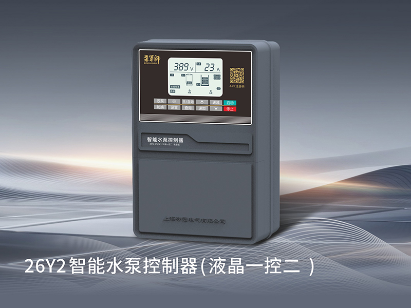 一用一备水泵控制器