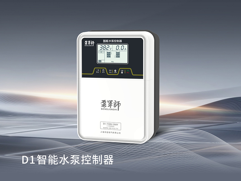泵军师水泵控制器